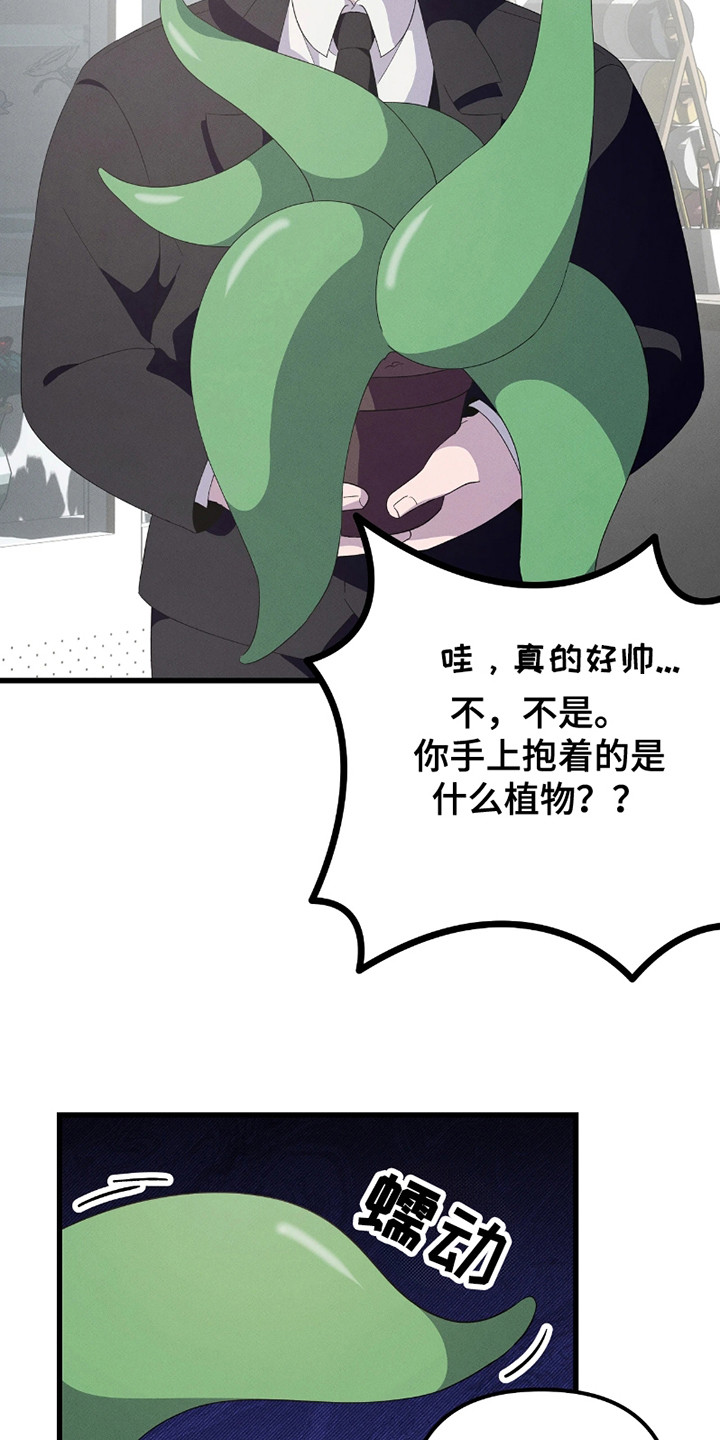 沉迷他的香气漫画,第9话1图