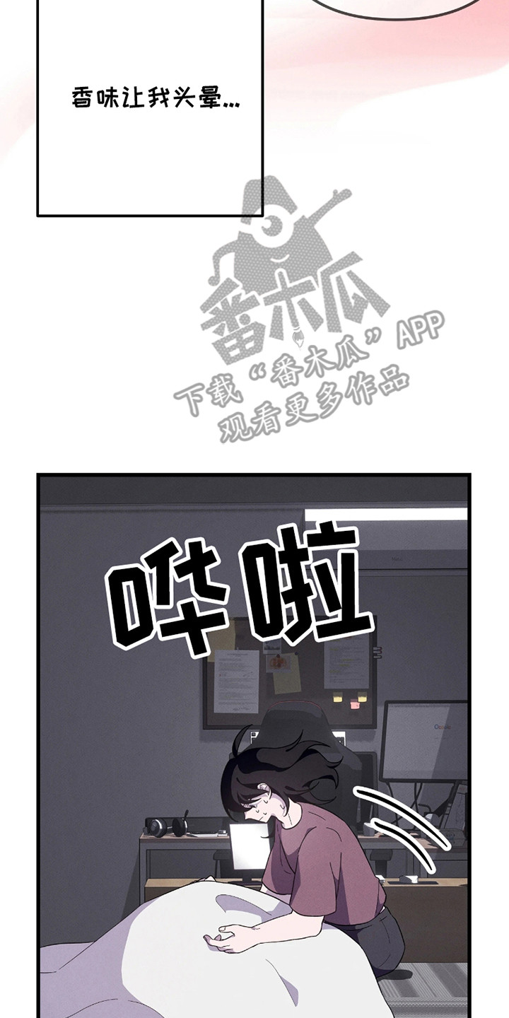 沉迷他的香气漫画,第10话3图