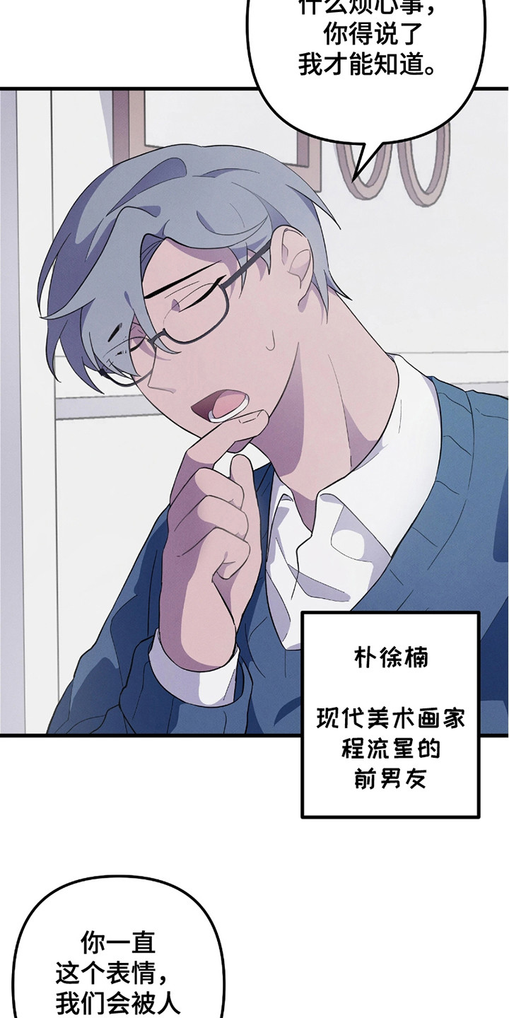 沉迷他的香气漫画,第3话2图