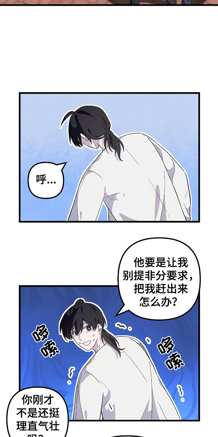 沉迷他的香气漫画,第12话2图