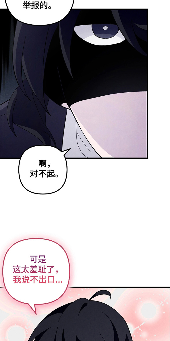 沉迷他的香气漫画,第3话3图