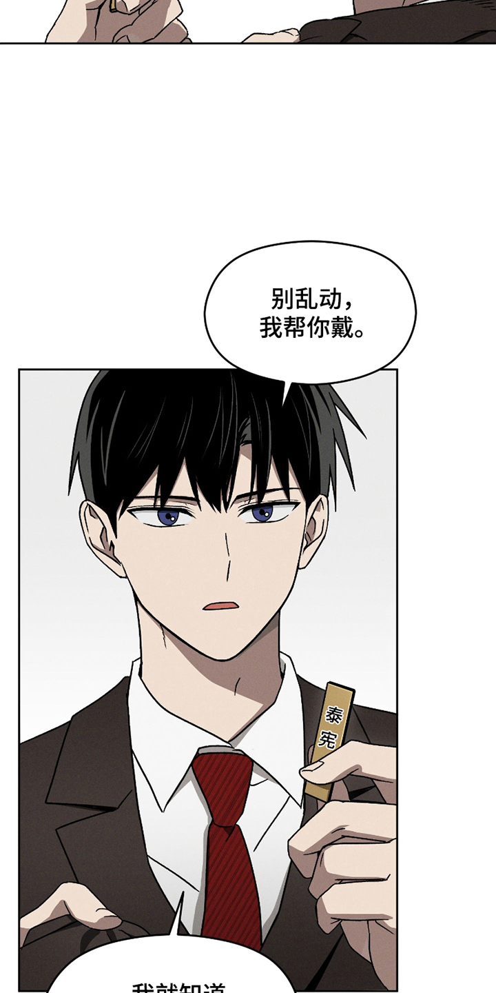 初中生改造计划漫画,第8话3图