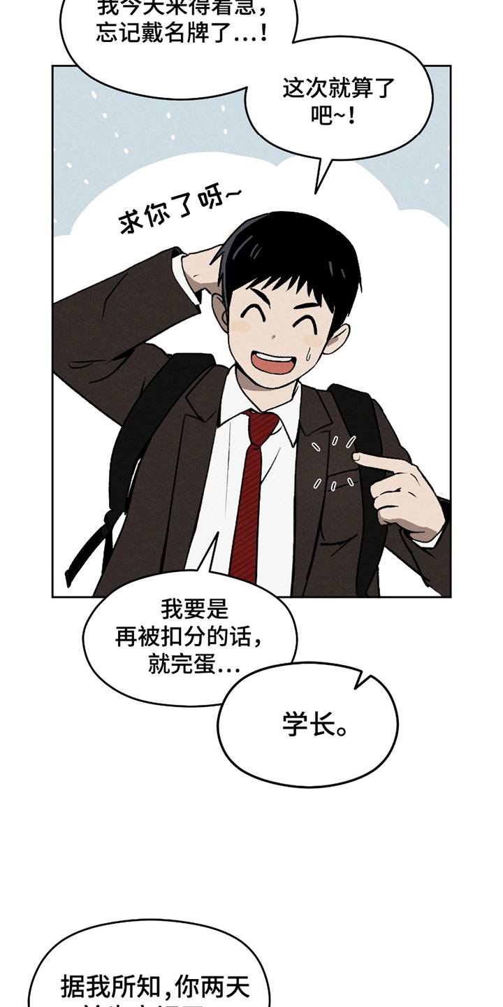 大学生改造计划漫画,第2话3图