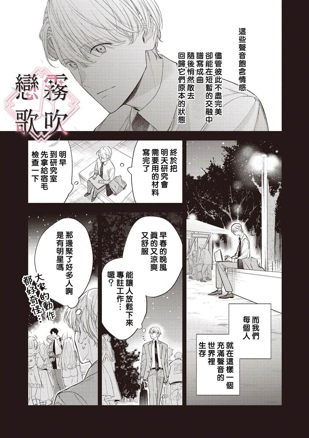 静谧性好的车漫画,第1话3图