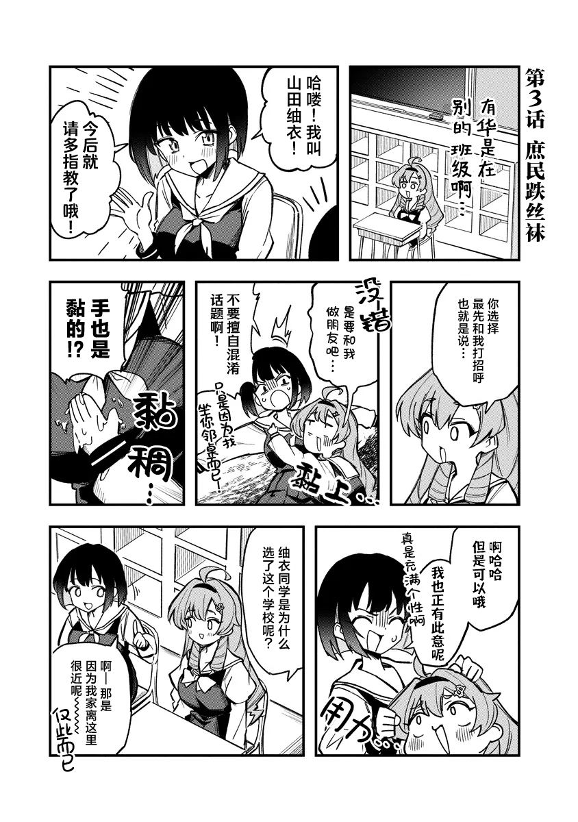 大小姐最高暴击漫画,第3话1图