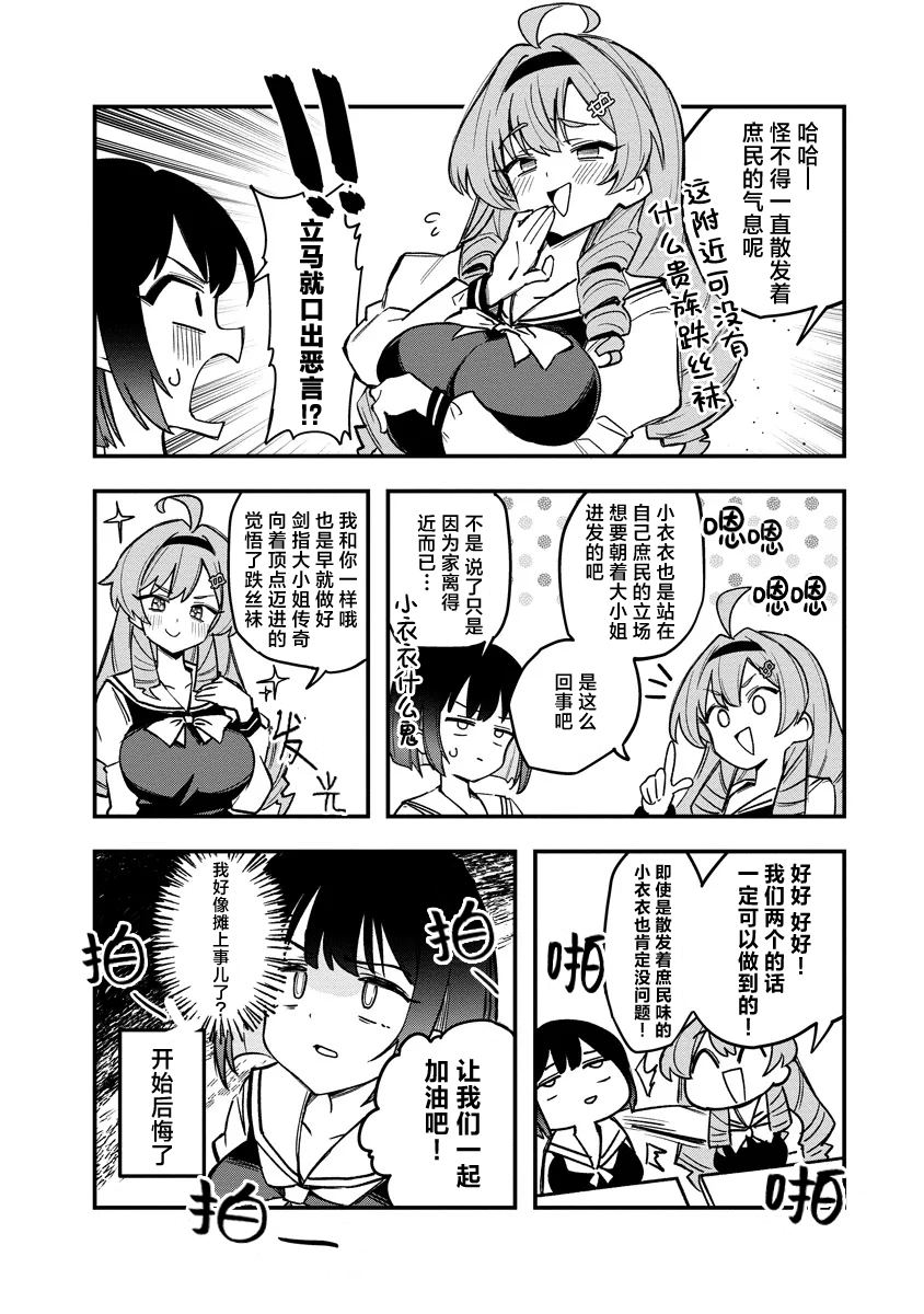 大小姐最高暴击漫画,第3话2图