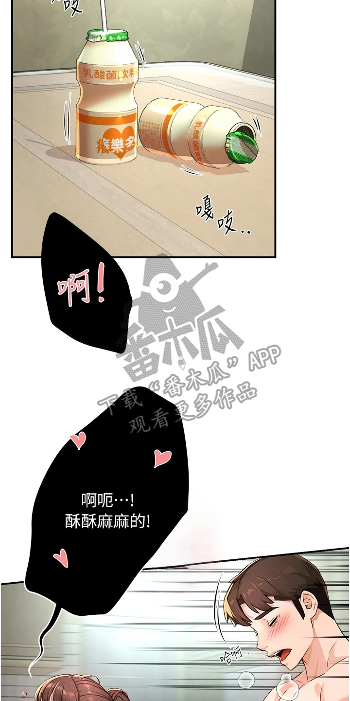 养乐多送的碗漫画,第21话2图