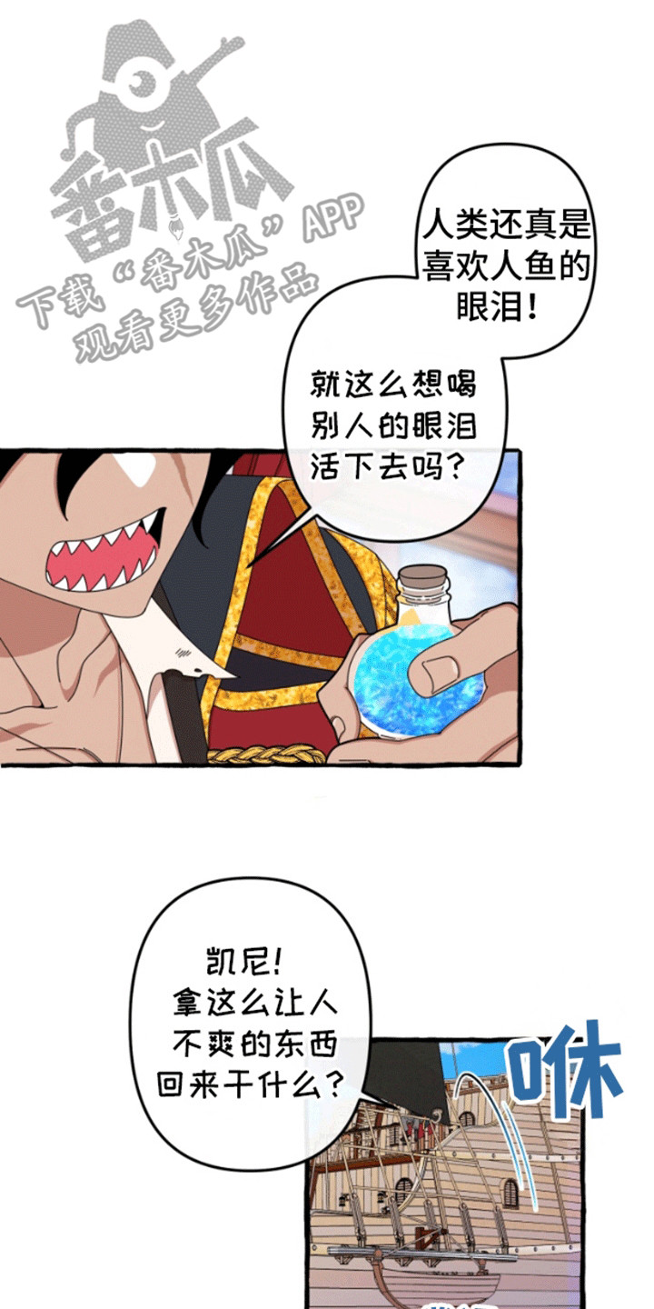 美人鱼的故事漫画,第2话2图