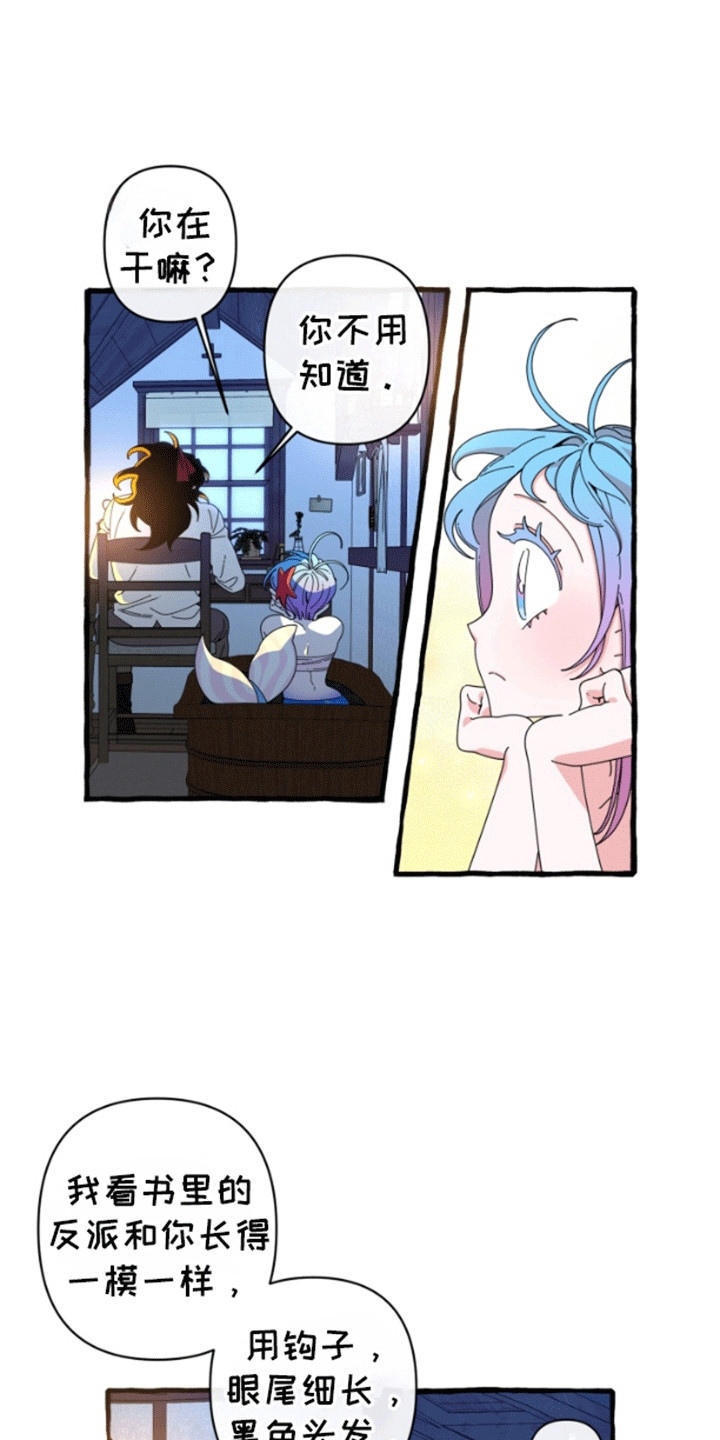 美人鱼的衣服怎么画漫画,第7话2图