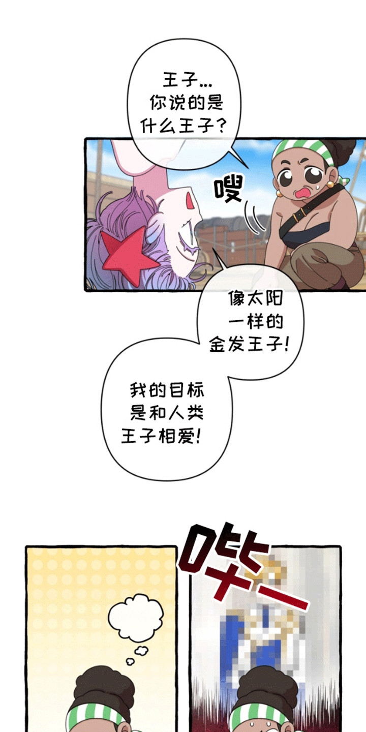 美人鱼的故事漫画,第6话1图