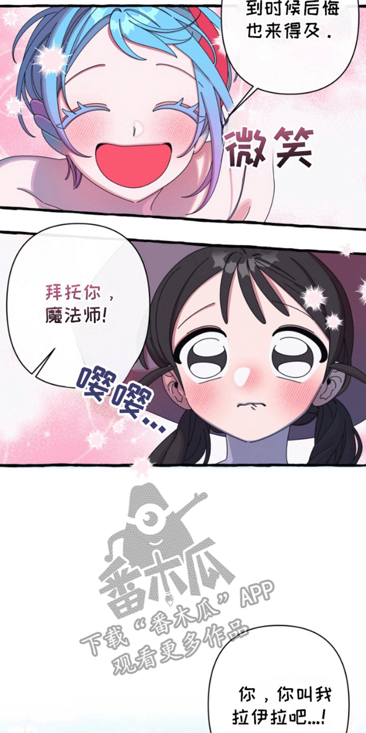 美人鱼的歌曲漫画,第8话2图