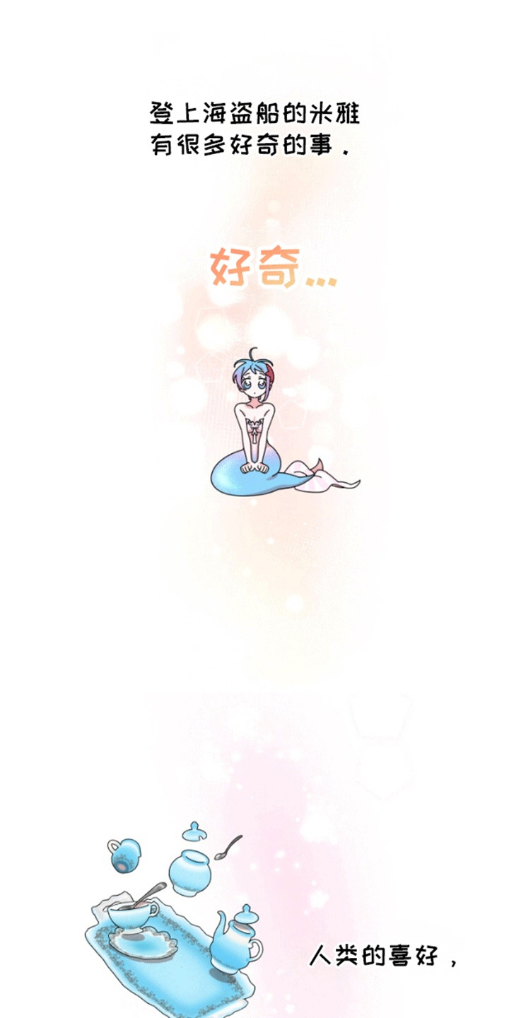 美人鱼的故事漫画,第9话1图