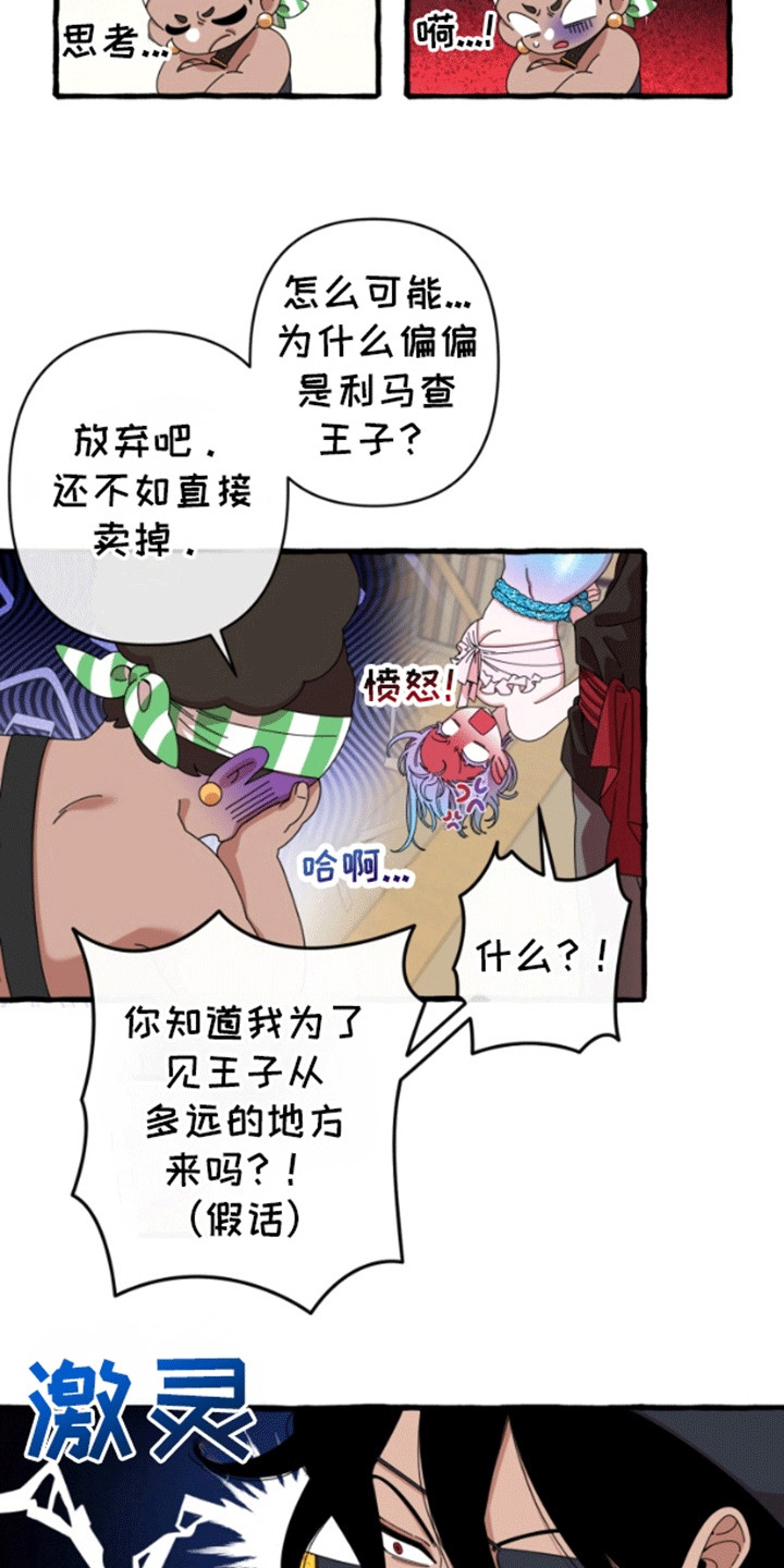 美人鱼的故事漫画,第6话2图