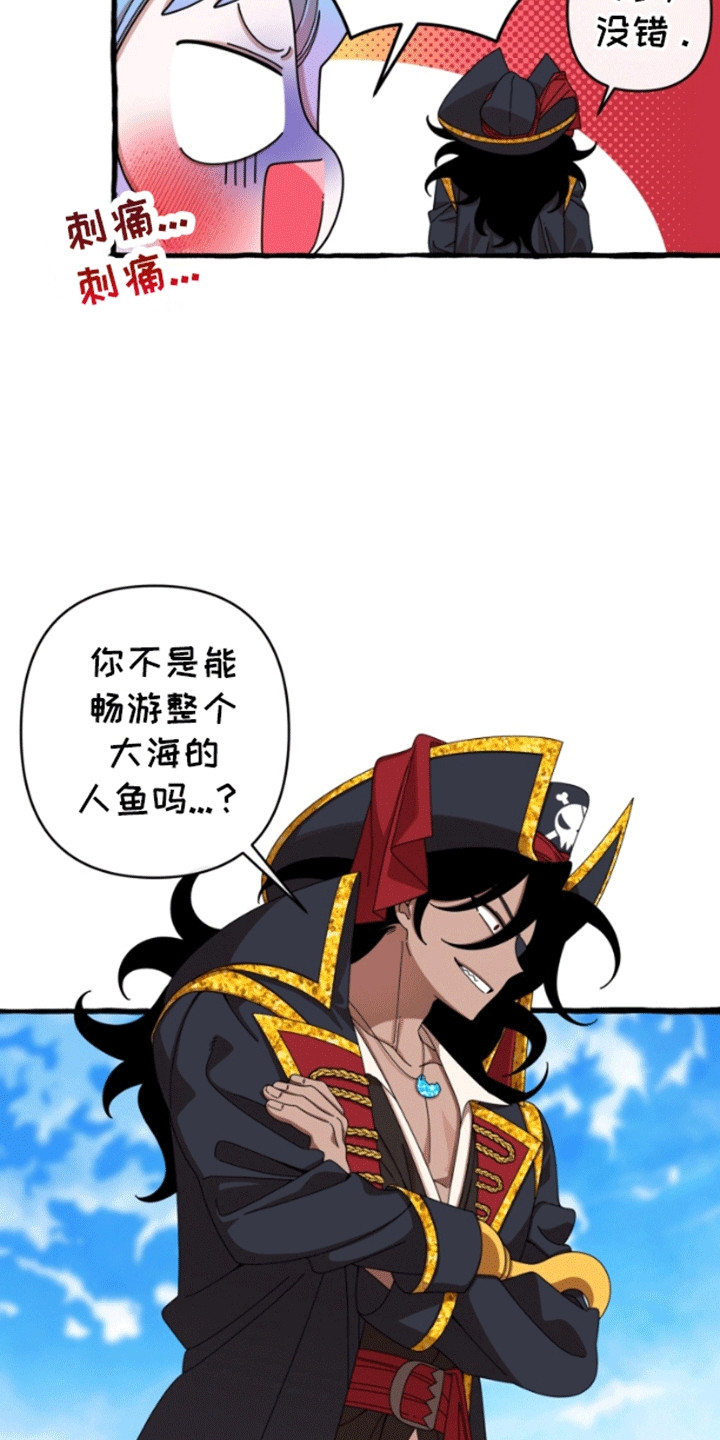 美人鱼的故事漫画,第6话4图