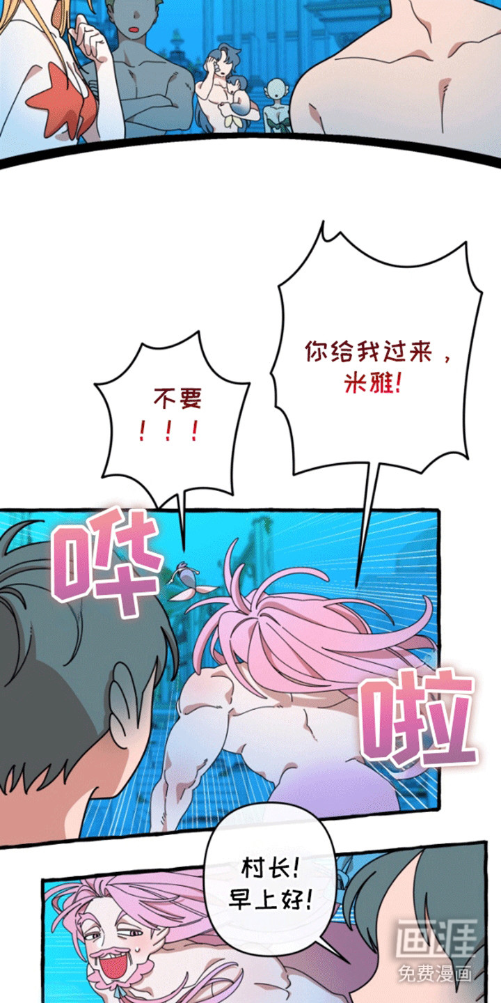 美人鱼的学名叫什么漫画,第3话3图