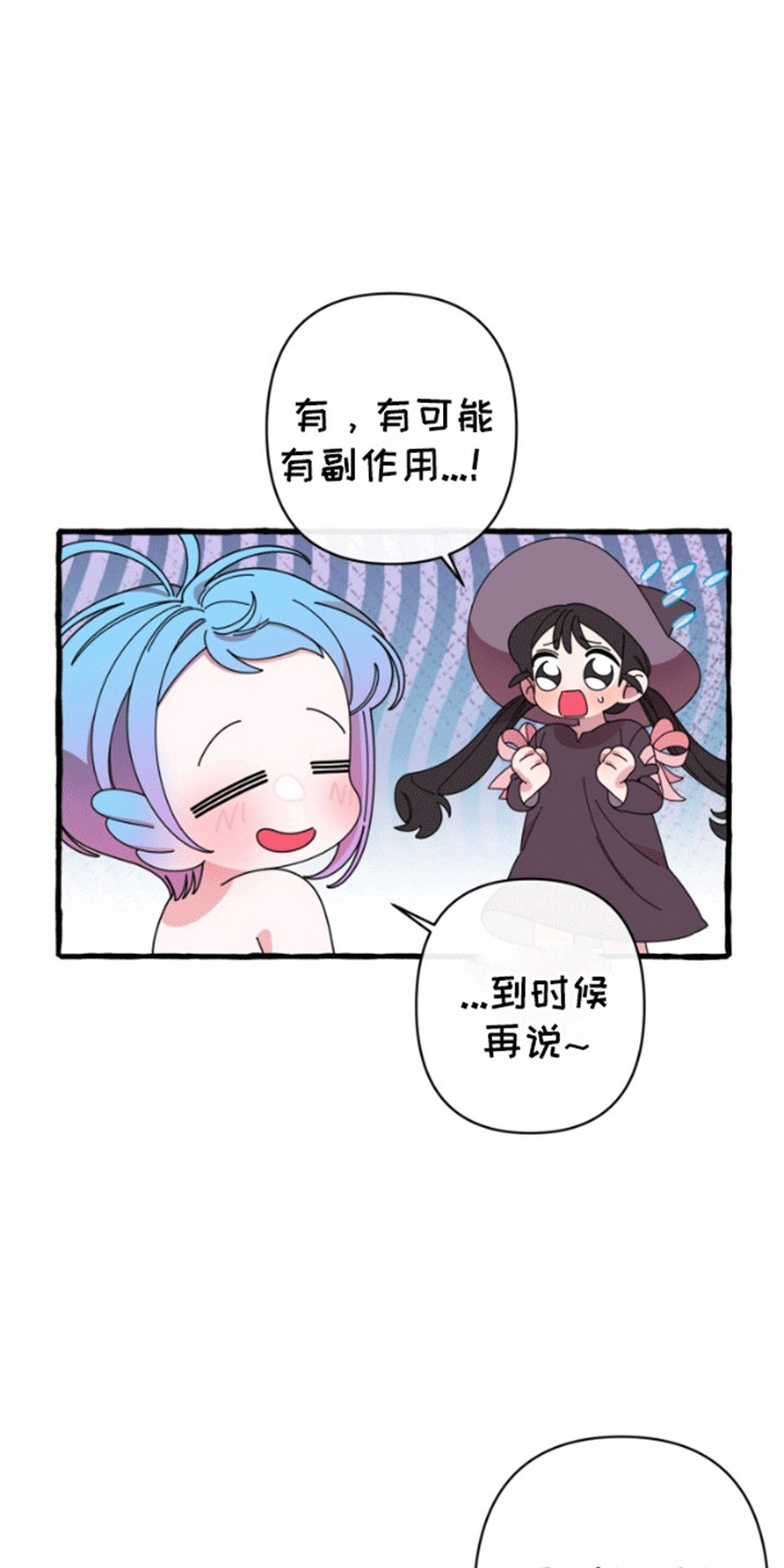 美人鱼的歌曲漫画,第8话1图