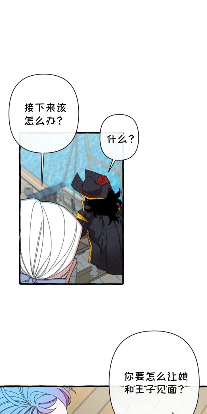 美人鱼的歌曲漫画,第8话4图