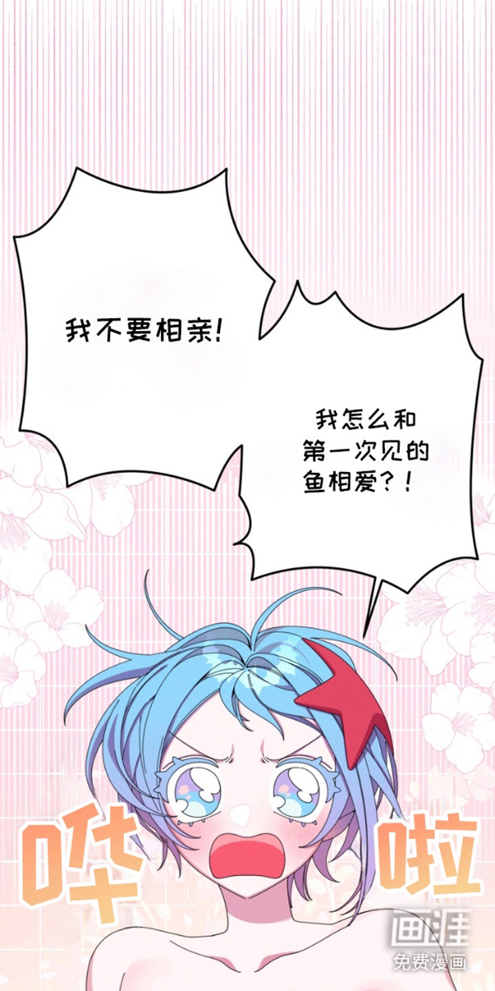 美人鱼的学名叫什么漫画,第3话5图