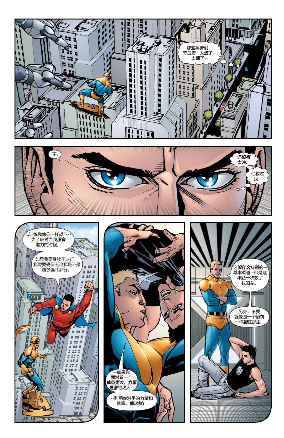 超人冒险故事超人被虐漫画,第695话3图