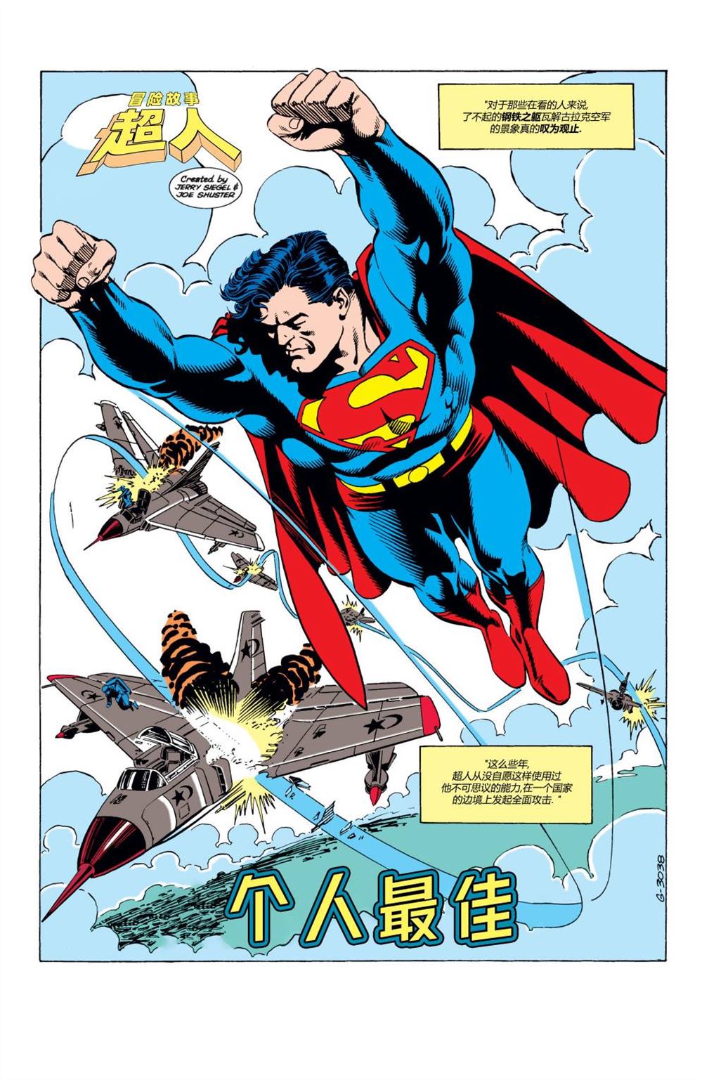 超人新冒险电视剧国语版漫画,第428话2图