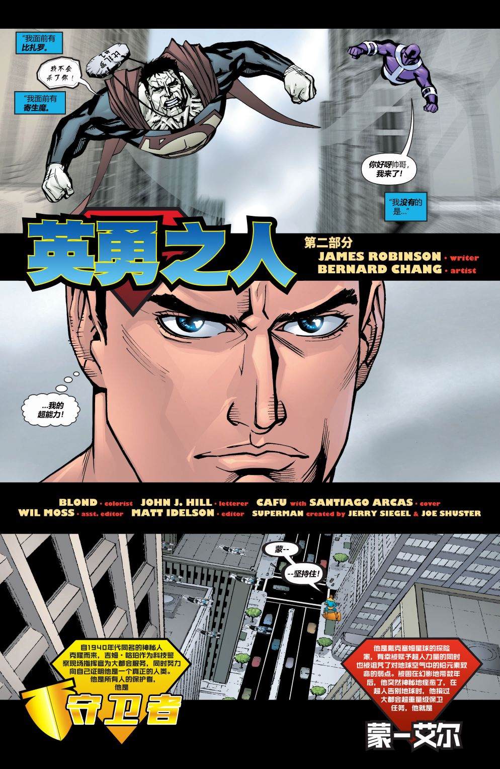 超人冒险故事超人被虐漫画,第695话2图