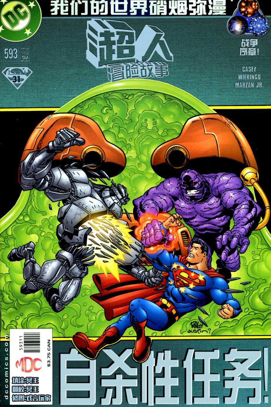 超人冒险第一季漫画,第593话1图