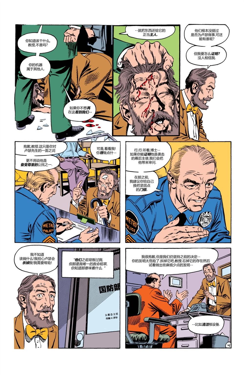 超人新冒险电视剧国语版漫画,第425话5图