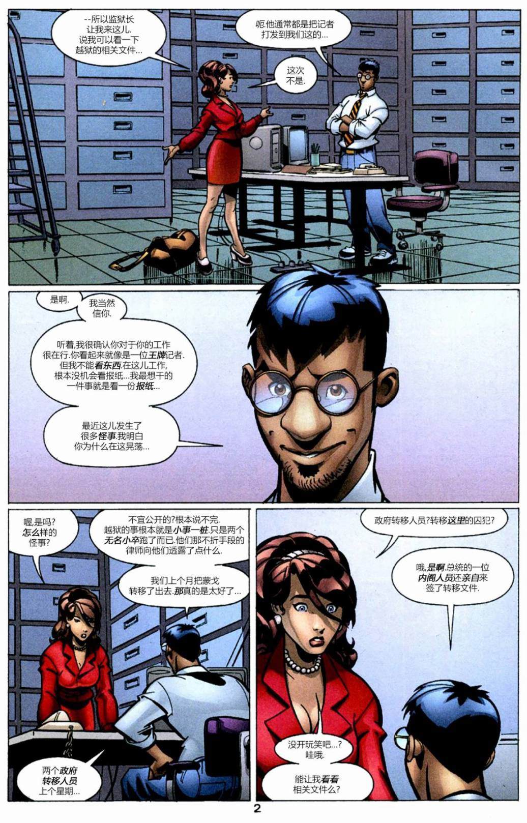 超人冒险第一季漫画,第593话3图