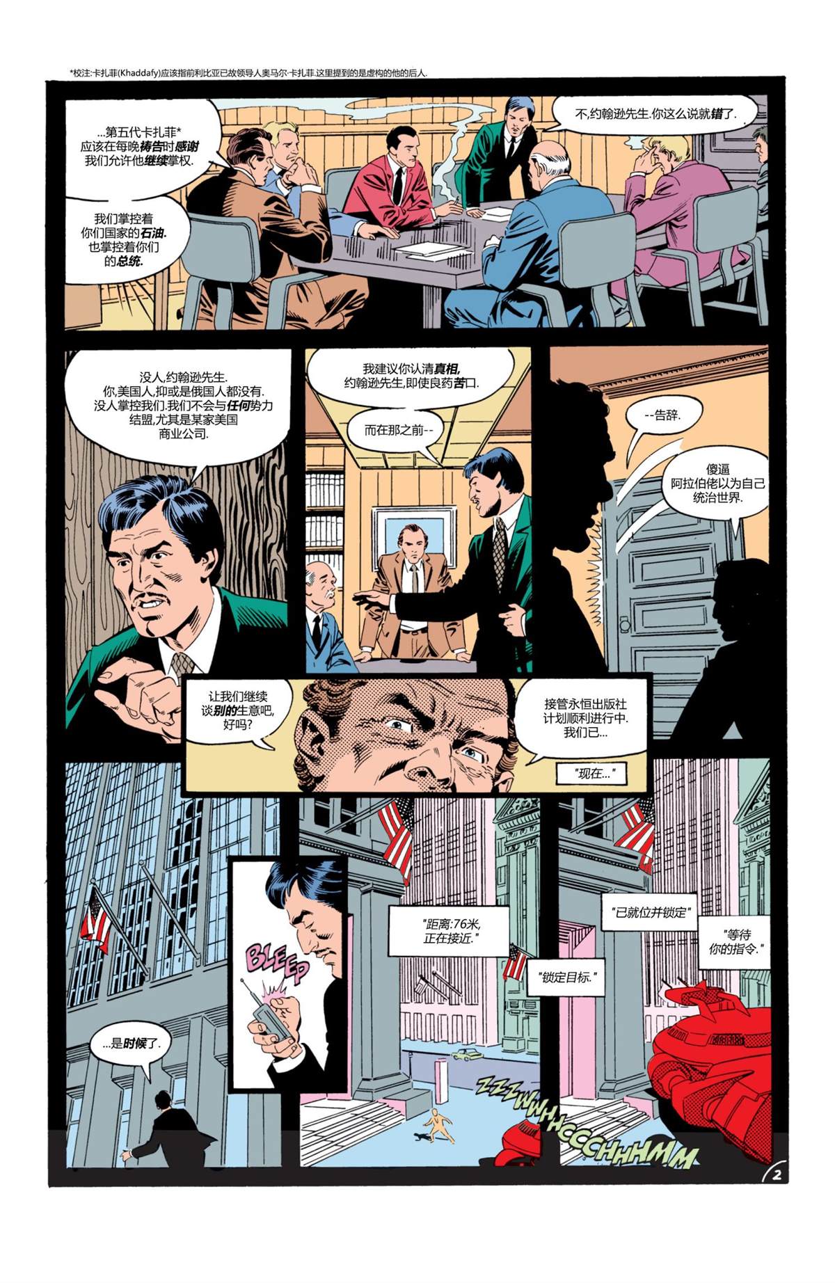 超人新冒险电视剧国语版漫画,第424卷3图