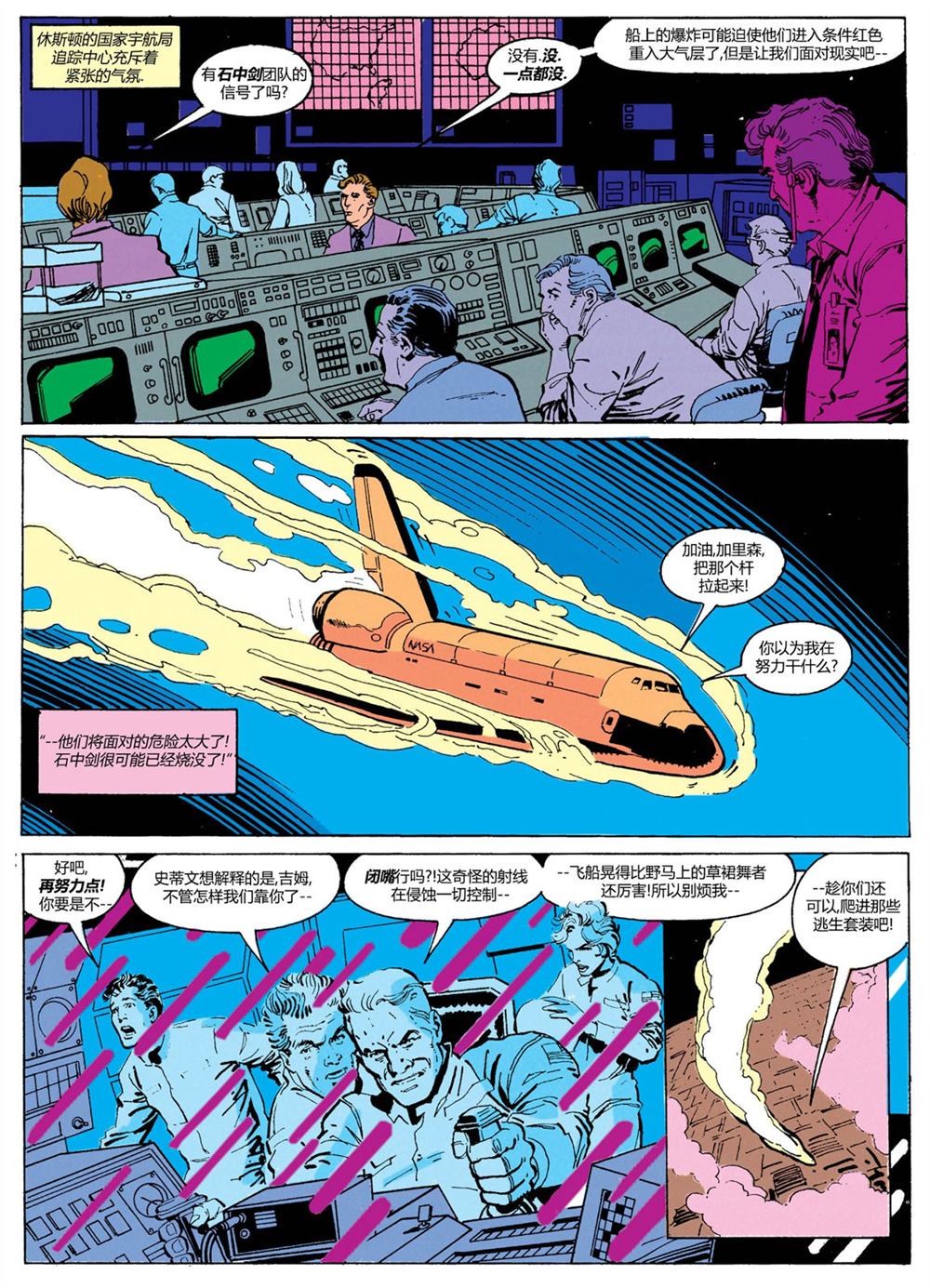 超人新冒险电视剧国语版漫画,第466话2图