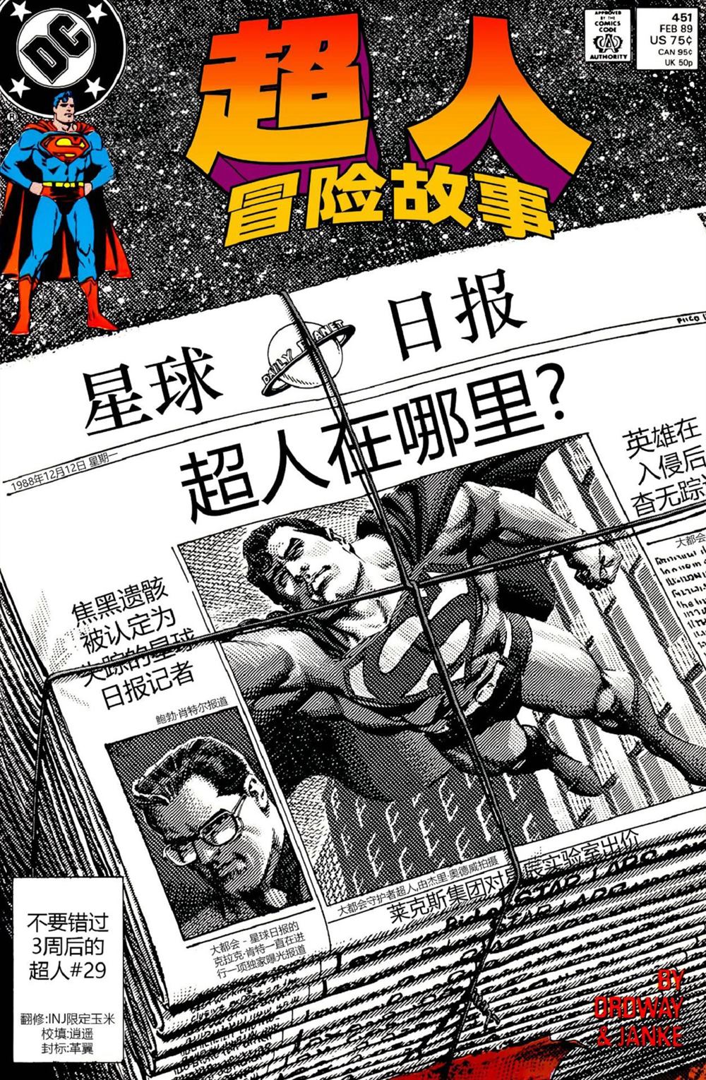 超人新冒险电视剧国语版漫画,第451话1图