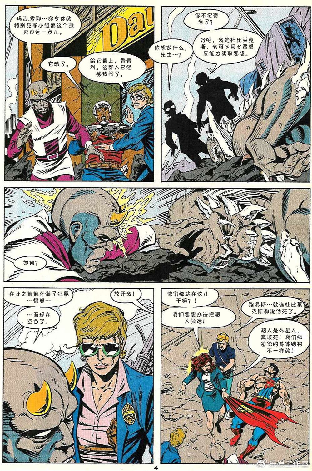 超人新冒险电视剧国语版漫画,第498话5图