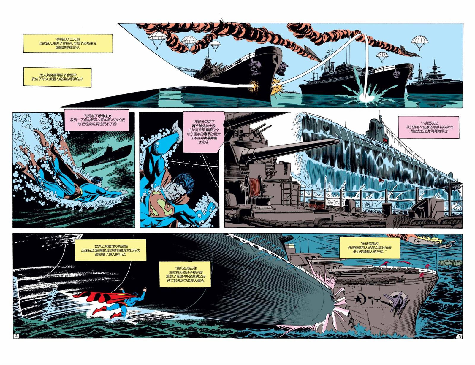 超人新冒险电视剧国语版漫画,第428话3图