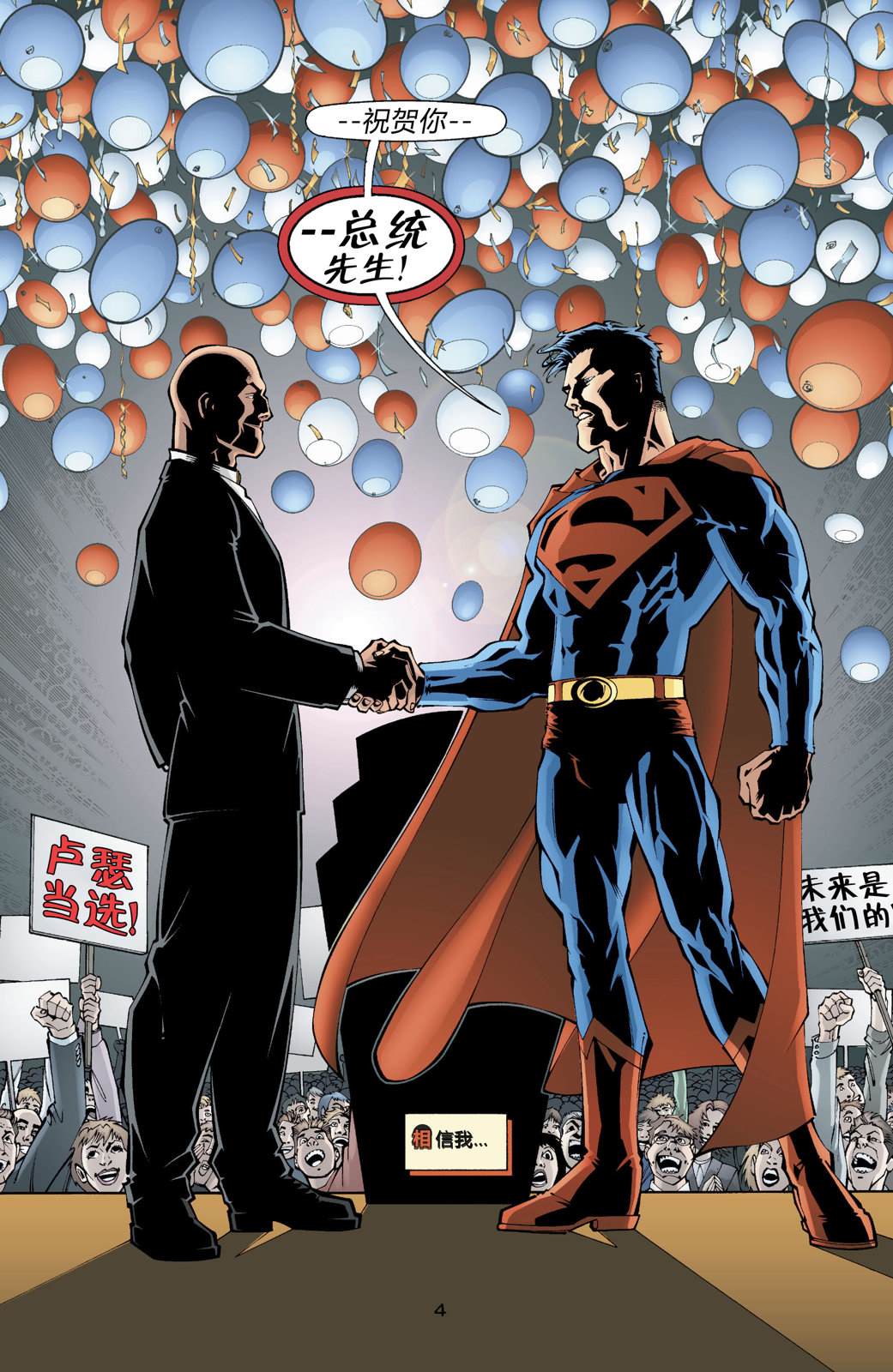 超人新冒险第一季电视剧在线观看漫画,第586话5图