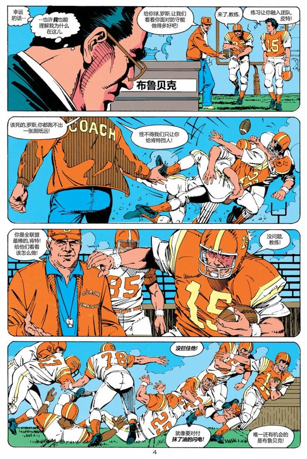 超人新冒险电视剧国语版漫画,第474话5图