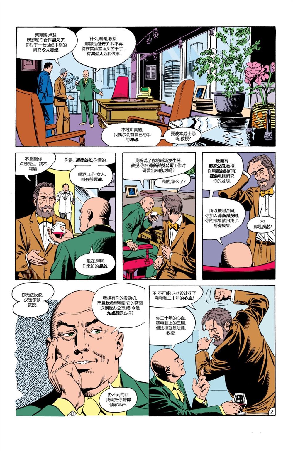 超人新冒险电视剧国语版漫画,第425话3图