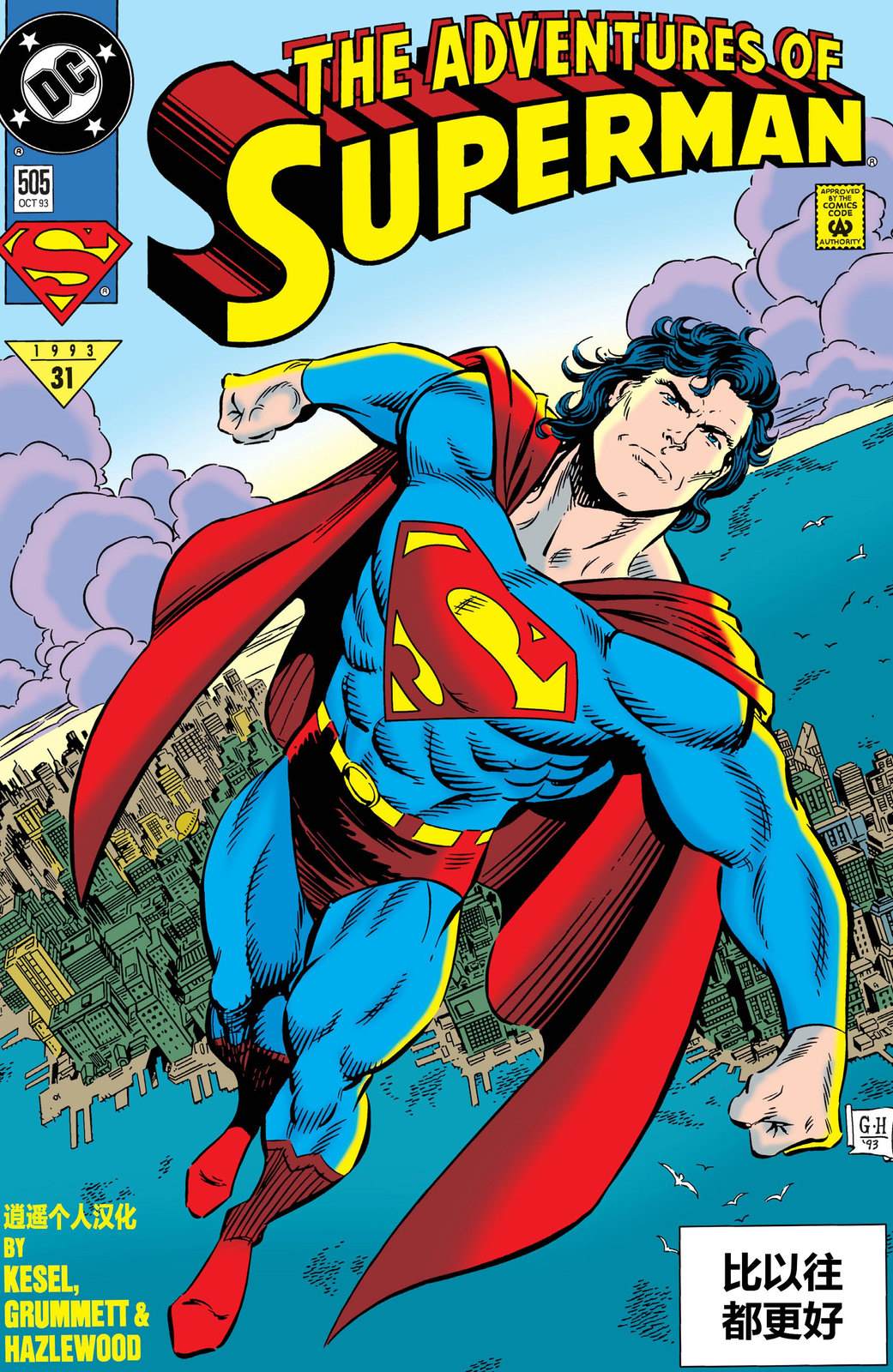 超人新冒险电视剧国语版漫画,第505话1图