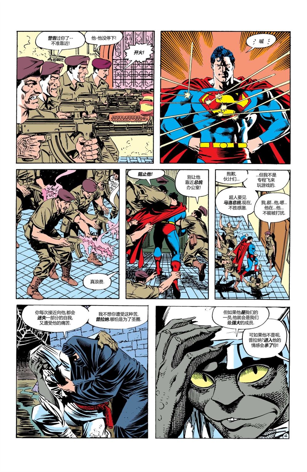 超人冒险第一季漫画,第427话4图