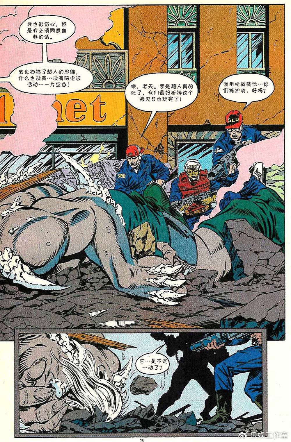 超人新冒险电视剧国语版漫画,第498话4图