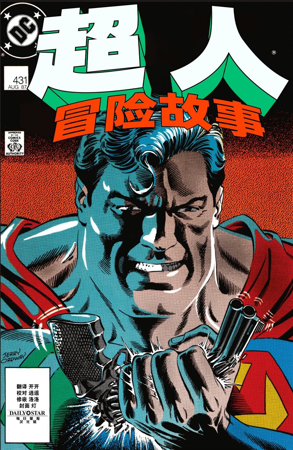 超人新冒险电视剧国语版漫画,第431话1图