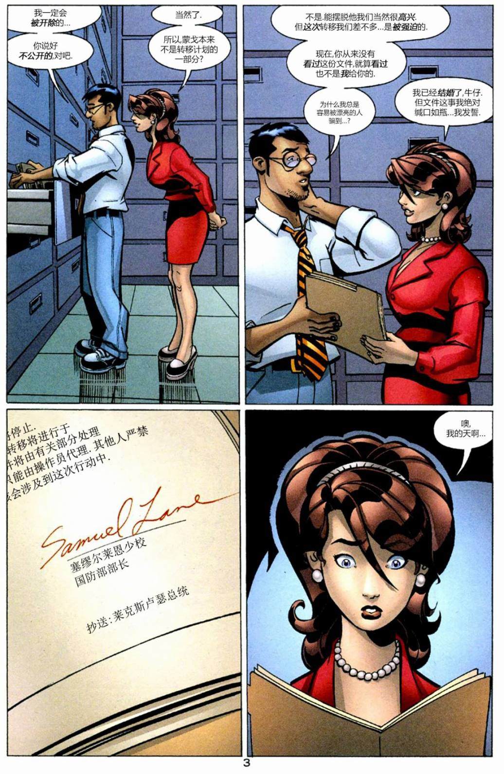 超人冒险第一季漫画,第593话4图