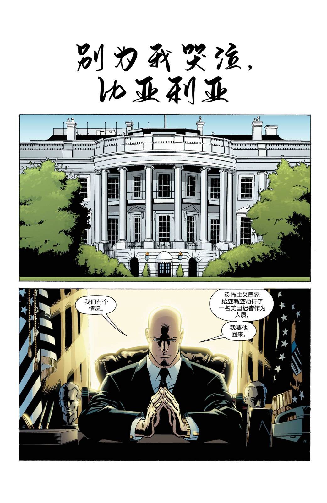 超人新冒险电视剧国语版漫画,第590话2图