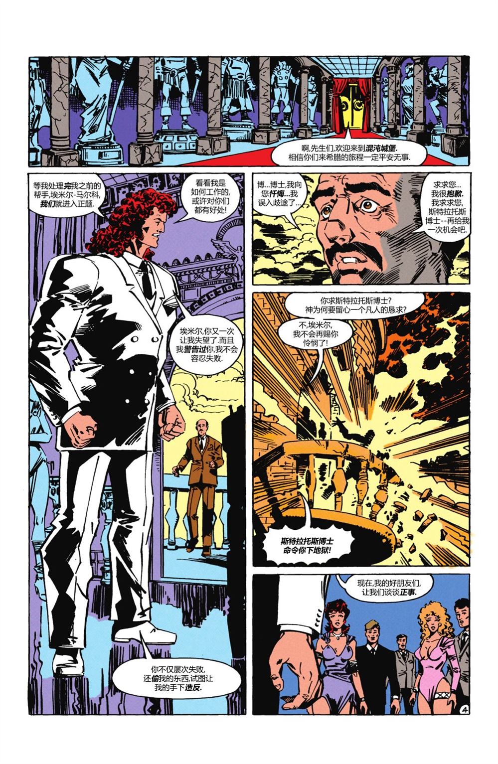 超人新冒险电视剧国语版漫画,第431话5图