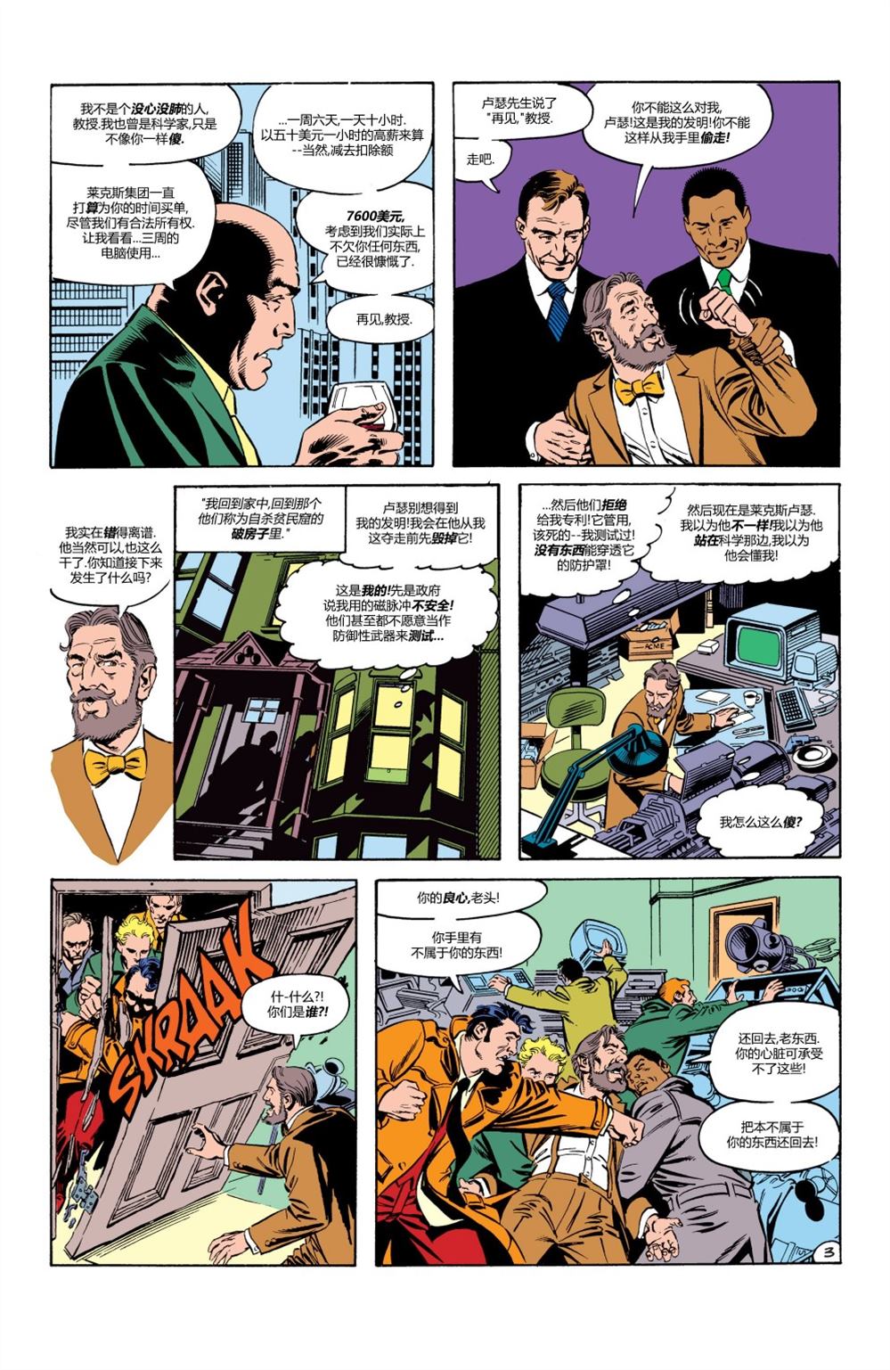 超人新冒险电视剧国语版漫画,第425话4图