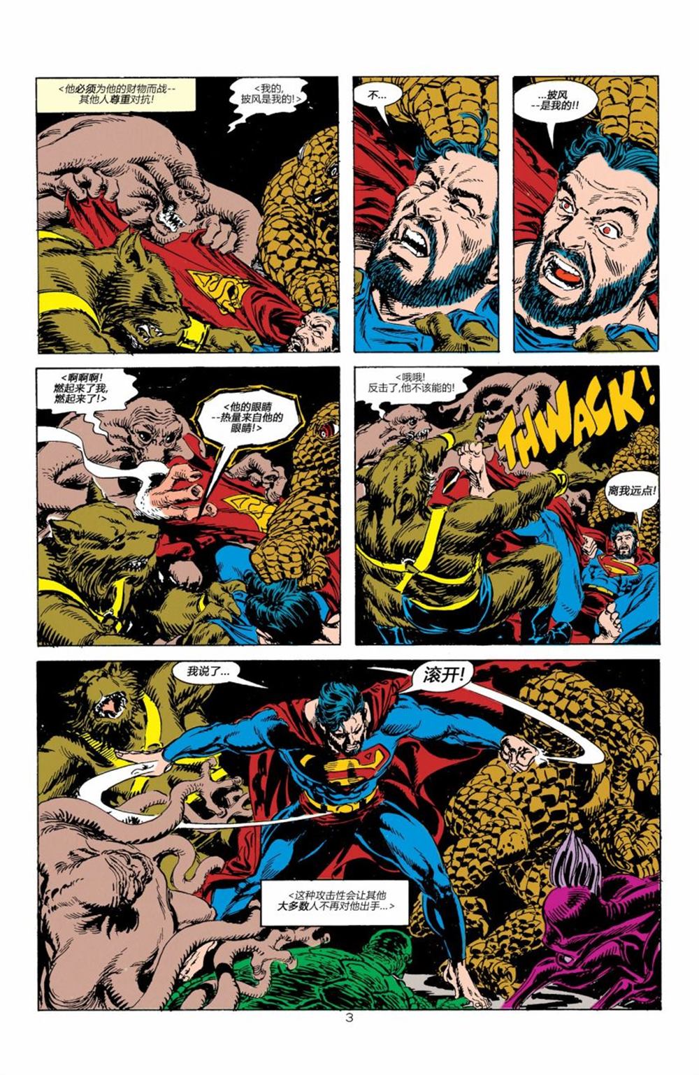 超人新冒险电视剧国语版漫画,第454话4图