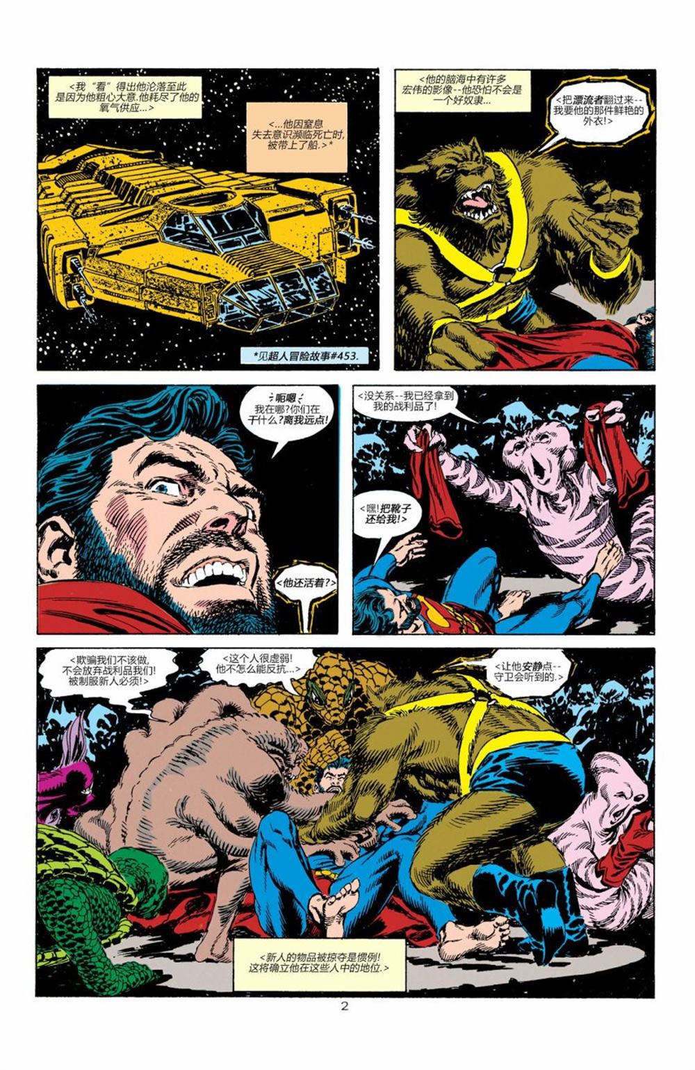 超人新冒险电视剧国语版漫画,第454话3图