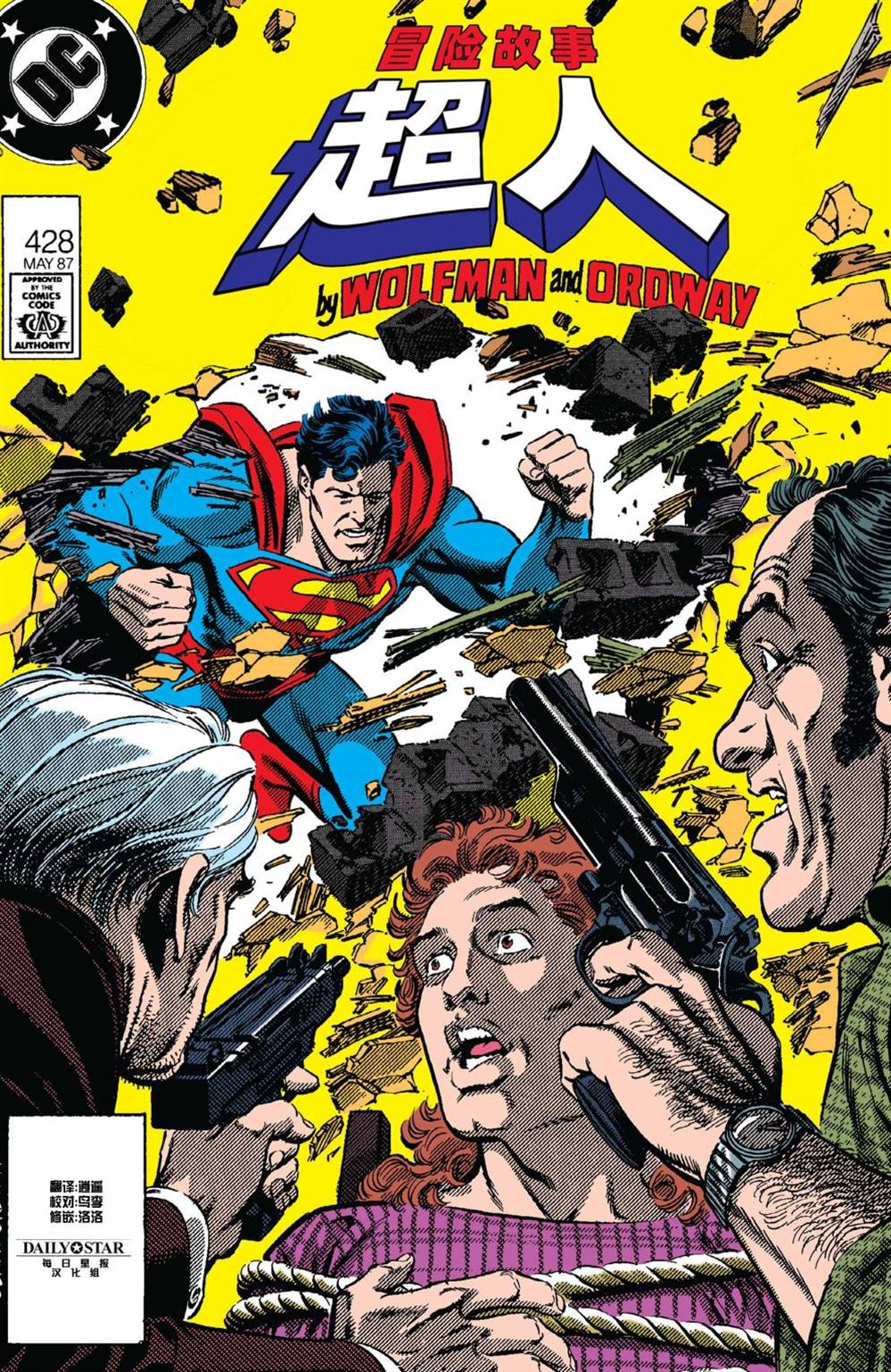 超人新冒险电视剧国语版漫画,第428话1图