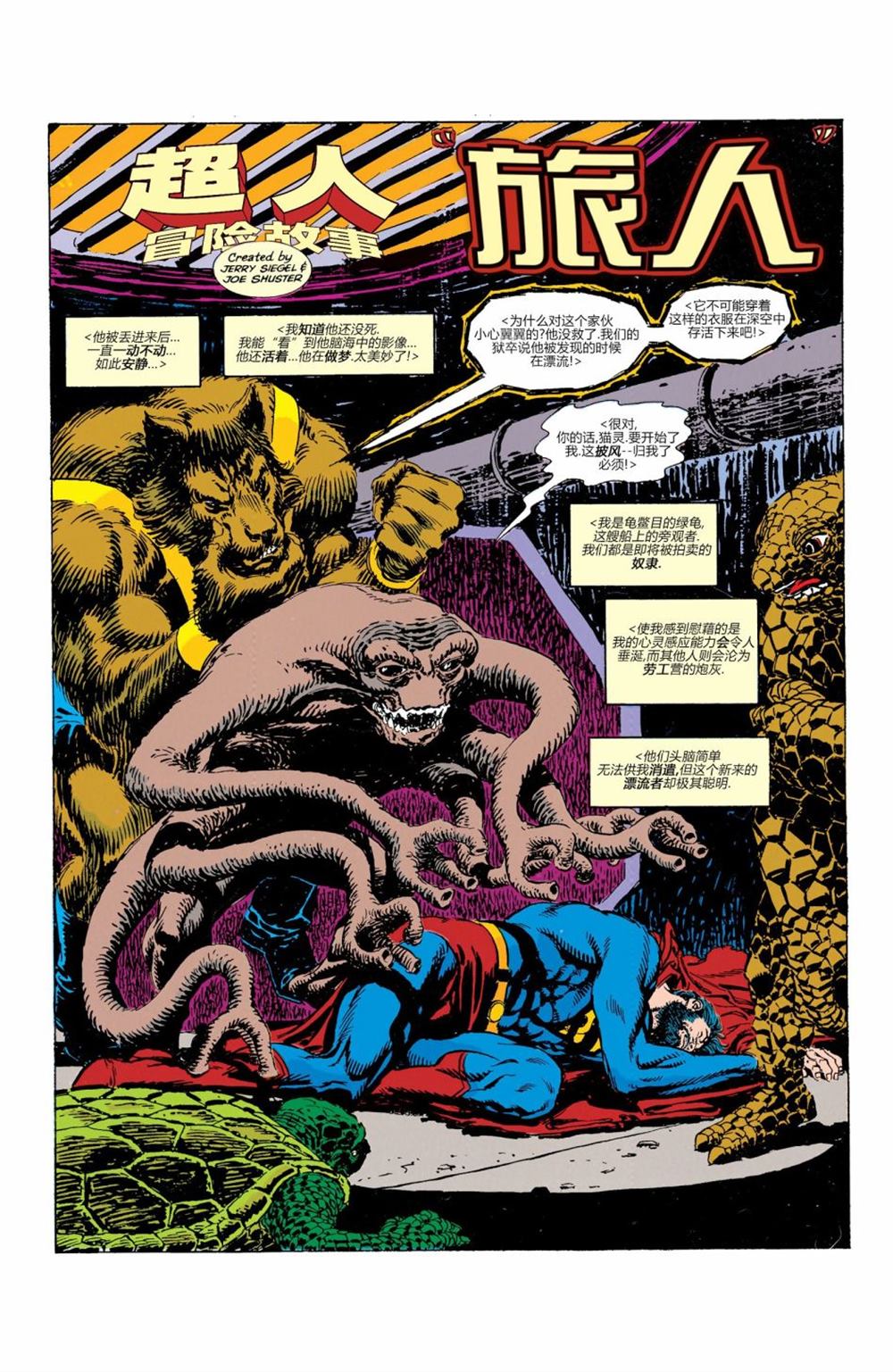 超人新冒险电视剧国语版漫画,第454话2图