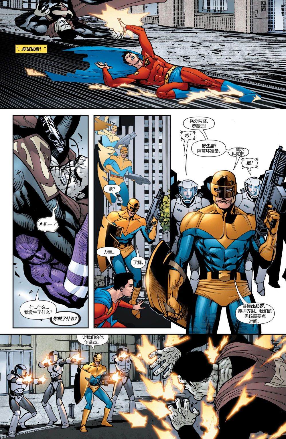 超人冒险故事超人被虐漫画,第695话4图