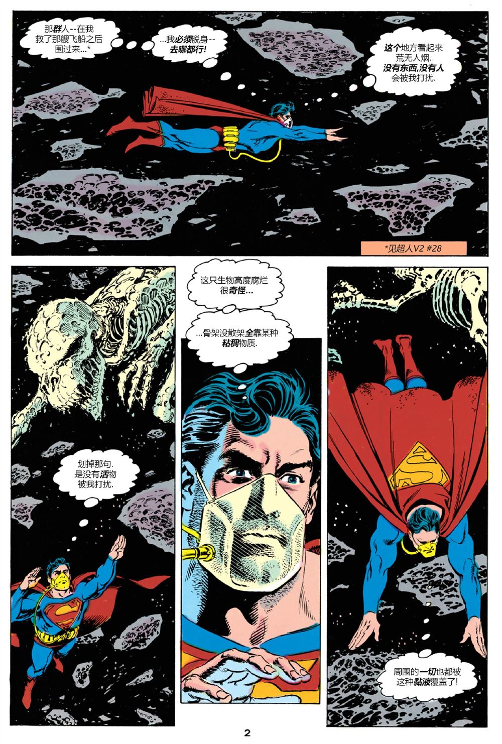 超人新冒险电视剧国语版漫画,第451话3图